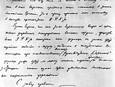 Письмо Троцкого в ВРК об отставке с должности председателя. Петроград, 16.03.1918